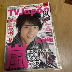 嵐　2010〜2011年　雑誌　切り抜き