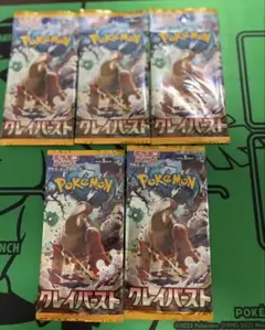 絶版パック 新品未開封 ポケモンカードゲーム クレイバースト 5パック⑧