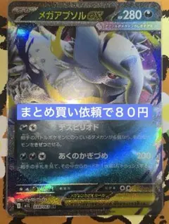 216 メガアブソルex【RR】{038/063} [M1L]