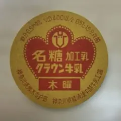 2026年最新】名糖 牛乳 キャップの人気アイテム - メルカリ