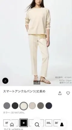 新品　ユニクロ　スマートアンクルパンツ　丈長め　Mサイズ　ナチュラル