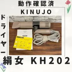 b29 新型 絹女 KINUJO ドライヤー 動作確認済 - メルカリ