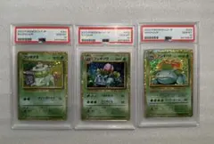 PSA9、10 フシギダネ フシギソウ フシギバナ 御三家 ポケモン
