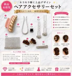 ✨ヘアアクセサリー 豪華まとめ売り✨ 新品・未使用あり／ラインストーンのサムネイル
