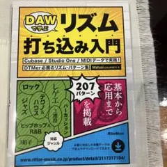 DAWで学ぶリズム打ち込み入門