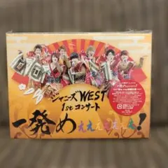 ジャニーズWEST/ジャニーズWEST 1stコンサート 一発めぇぇぇぇぇぇぇ…