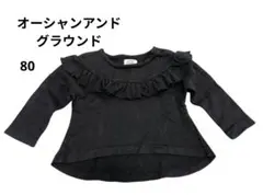 オーシャンアンドグラウンド トップス 80 ロンT 長袖Tシャツ 黒 フリル襟