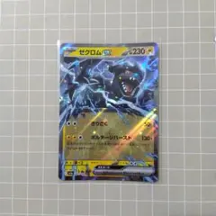 ゼクロムex RR スカーレット&バイオレット 拡張パック ブラックボルト キ…