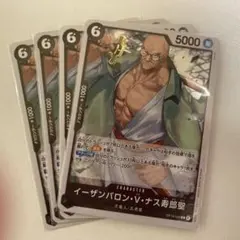 イーザンバロン・V・ナス寿郎聖R×4