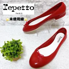 【レア美品】Repetto レッド バレエシューズ Repetto レペット バレエシューズ フラットシューズ レッド 36