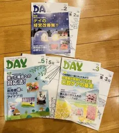 月刊DAY 2023年2月3月5月号　素材集付き
