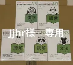 Jjhr様　専用