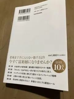 世界の新富裕層はなぜ「オルカン・S&P500」を買わないのか