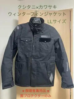 【新品】クシタニ　フィンジャケット　Lサイズ K-2333 フィンジャケット クシタニ｜KUSHITANI JAPAN