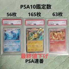 PSA10 3連番 ブースター#188&シャワーズ#189&サンダース#193 ブースター シャワーズ サンダース CHR PSA10 3連番 ブイズ 【公式通販】