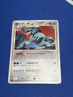 ポケモンカード BW ボーマンダ 強化セットBさ超！進化セット※開封済み