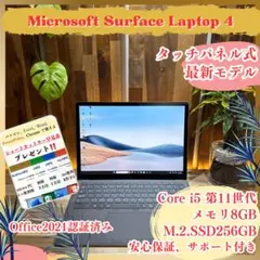 最新モデル‼️Surface Laptop 4☘第11世代☘大人気ノートパソコン