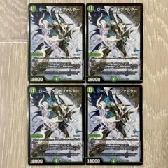 ジークナハトファルター　4枚