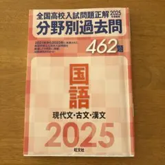 2025年最新】全国高校入試問題正解 2025の人気アイテム - メルカリ