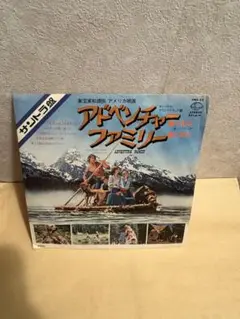 アドベンチャー ファミリー　レコード