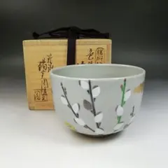 2026年最新】膳所焼の人気アイテム - メルカリ