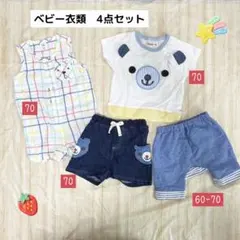 【24h以内発送】ベビー服 4点セット 70 ロンパース　シャツ　ズボン　夏服