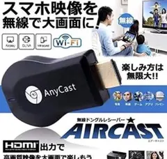 ワイヤレス ドングルレシーバー HDMIミラーキャスト