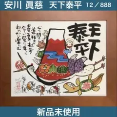 絵画・額縁・版画・安川眞慈・新品未使用・無事・赤富士・美術品