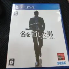 龍が如く7外伝 名を消した男
