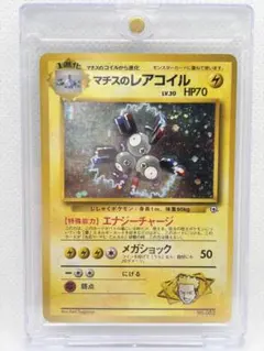 マチスのレアコイル 旧裏 ポケカ PSA8 - メルカリ