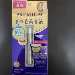KISS ME プレミアムまつ毛美容液