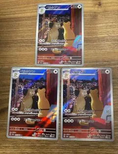 ペルシアン AR SV6a ナイトワンダラー 075/064 3枚セット