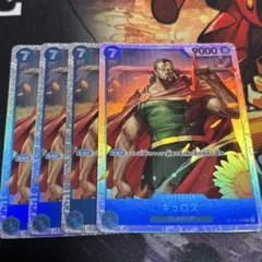 キュロス　 ホロカード 4枚セット