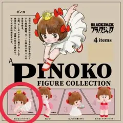 ピノコ フィギュアコレクション　A　バレリーナ 1点