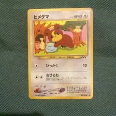 ヒメグマ ポケカ 旧裏 - メルカリ