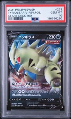 PSA10】 バンギラスV SR S5I 一撃マスター 077/070 - メルカリ