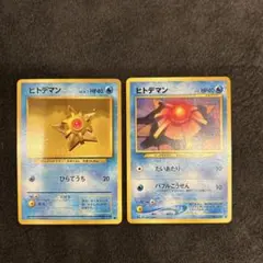 ヒトデマン スターミー 旧裏 ポケモンカード 初版 マークなし - メルカリ