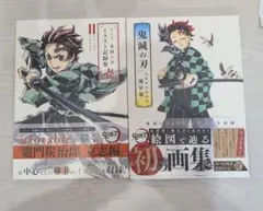 鬼滅の刃 イラスト集 其ノ壱・幾星霜