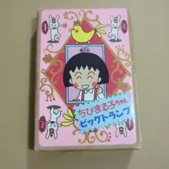 2025年最新】ちびまる子ちゃん 当時物の人気アイテム - メルカリ