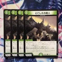 とこしえの超人 プライマルジャイアント CS プロモ　4枚 デュエマ とこしえの超人 プライマルジャイアント プロモ 4枚 - メルカリ