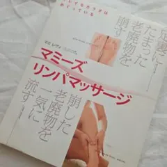 マミーズ リンパマッサージ リンパ マッサージ 足裏 足つぼ