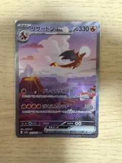 リザードンex SAR SV2a ポケモンカード151 201/165