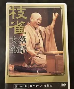 2026年最新】桂枝雀落語大全の人気アイテム - メルカリ