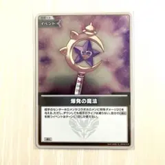 ホロライブ P 爆発の魔法 ホロカ ホロカ】爆発の魔法【U】hBP02-079 - C-labo OnlineShop