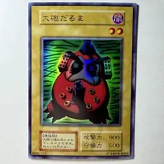 2026年最新】遊戯王 大砲だるま 初期の人気アイテム - メルカリ