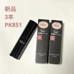 【新品】3本 ヴィセ ネンマクフェイク ルージュ PK851 ツヤタイプ 口紅のサムネイル