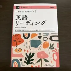 福崎流・合格への英語 福崎流・合格への英語 本