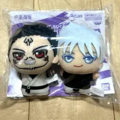 呪術廻戦 ちびぐるみ ぬいぐるみ 2体セット