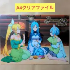 SAO ソードアート　非売品特典クリアファイル　キリト　シリカ　リズベット アスナ リーファ シリカ リズベット クリアファイル SAO EXTRA - メルカリ
