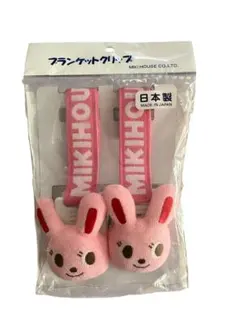 新品♡未開封 ミキハウス ブランケットクリップ うさこちゃん